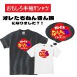 画像1: オレたちねんきん族 半袖Tシャツ おもしろTシャツ トップス おもしろい メッセージTシャツ メンズ レディース パロディTシャツ 半袖 S M L XL 2XL 3XL ホワイト ブラック おふざけTシャツ (1)