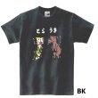 画像4: とらうま半袖Tシャツ パロディ S M L XL 2XL 3XL おもしろTシャツ メンズ レディース 半袖 Tシャツ おふざけTシャツ ホワイト ブラック トラ ウマ (4)