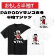 画像1: さんごくう半袖Tシャツ パロディS M L XL 2XL 3XL おもしろTシャツ メンズ レディース 半袖 Tシャツ おふざけTシャツ ホワイト ブラック 孫悟空 (1)