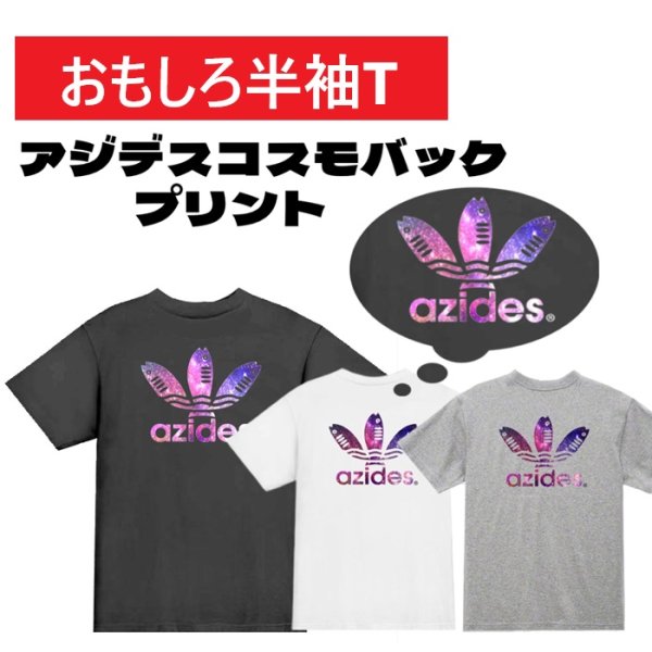 画像1: アジデスコスモバックプリント半袖Tシャツ パロディS M L XL 2XL 3XL おもしろTシャツ メンズ レディース 半袖 Tシャツ おふざけTシャツ ホワイト ブラック グレー (1)