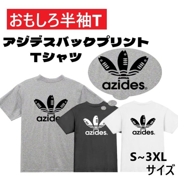 画像1: アジデスバックプリント半袖Tシャツ パロディ S M L XL 2XL 3XL おもしろTシャツ メンズ レディース 半袖 Tシャツ おふざけTシャツ ホワイト ブラック グレー (1)