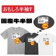 画像1: 国産牛半額プリント半袖Tシャツ パロディ S M L XL 2XL 3XL おもしろTシャツ メンズ レディース 半袖 Tシャツ おふざけTシャツ ホワイト ブラック グレー メッセージTシャツ (1)