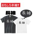 画像1: 長袖プリント半袖Tシャツ パロディ S M L XL 2XL 3XL おもしろTシャツ メンズ レディース 半袖 Tシャツ おふざけTシャツ ホワイト ブラック メッセージTシャツ (1)