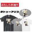 画像1: タトゥーアリスプリント半袖Tシャツ パロディ S M L XL 2XL 3XL おもしろTシャツ メンズ レディース 半袖 Tシャツ おふざけTシャツ ホワイト ブラック グレー メッセージTシャツ (1)